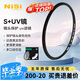 耐司（NiSi）超薄鏡框uv鏡 77mm uv濾鏡單反微單相機鏡頭保護濾鏡單反微單配件普通UV鏡濾光鏡適用佳能尼康索尼
