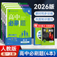 2025秋 高中必刷題2026新版 新教材新高考 教材同步練習(xí)冊(cè) 附狂K重點(diǎn) 理想樹(shù)圖書(shū) 2025秋高一高二上下冊(cè)必刷題 【2026高一上】數(shù)理化生4冊(cè) 必修一 人教版