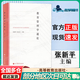 【正版包郵】教育管理學(xué)通論 張新平 褚宏啟 高等教育出版社 高等院校教育學(xué)專(zhuān)業(yè)課程教材 教育管理學(xué)通論