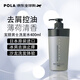 寶麗（POLA）去屑洗發(fā)水400ml清爽控油溫和滋潤男士日本原裝進(jìn)口