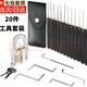 左之尋開(kāi)鎖鑰匙專(zhuān)用工具練習萬(wàn)能透明鎖匠鎖芯頭練習用品套裝包 15件套工具包