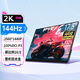 維辰思 2K144Hz便攜式顯示器 100%P3廣色域全鋁外殼 Type-C直連電腦筆記本Mac副屏Switch手機Ps5外接屏幕 17.3英寸2K144Hz 16:9 非觸摸