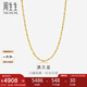 周生生七夕黃金項(xiàng)鏈 滿天星足金百搭素鏈女款09263N計(jì)價(jià) 40厘米5.3克