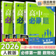 2026高一上冊必刷題必修一2025秋季新版高中必刷題必修第一冊RJ人教版新教材高中課本同步練習冊教輔必修1人教版同步狂K重點(diǎn)新高考實(shí)驗班必修課初升高銜接 3本】數物化（推薦使用）
