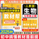 2025秋新版教材幫七年級上冊全套人教版RJ初一上冊下冊同步教材全解讀課堂筆記7年級上下冊教輔天星教育 【七上】生物 人教版(25秋)