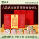 元正山 元正紅茶錦繡花開(kāi)武夷山正山小葉種大紅袍特級(jí)300g禮盒裝 送禮送長(zhǎng)輩