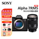 索尼SONY 索尼 Alpha7RV a7r5 全畫幅8K視頻拍攝6100萬像素 A7R5機(jī)身 FE24-240mm一鏡天涯套裝 官方標(biāo)配