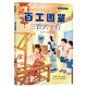 逆風(fēng)飛翔名作精編版快樂(lè )讀書(shū)吧五升六年級上冊必讀暑期課外閱讀書(shū)目典耀中華共讀遼寧閱美書(shū)湘黔貴草原八桂粵韻書(shū)香書(shū)籍5升6 百工圖鑒：三百六十行
