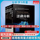 名校名家基礎教育叢書(shū) 泛函分數+傅里葉分析+凸分析+復分析+實(shí)分析 套裝共5冊 機械工業(yè)出版社 圖書(shū)