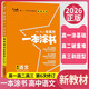 [官方正版]2026年高考一本涂書(shū) 高中語(yǔ)文 新教材版星推薦新高考高一高二高三通用 高中基礎知識手冊大盤(pán)點(diǎn)重難點(diǎn)考點(diǎn)梳理歸納知識清單 高考總復習 高考一輪二輪三輪復習 一本涂書(shū) 高中