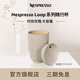Nespresso Loop系列隨行杯 便攜式大容量隨行杯 Loop系列隨行杯