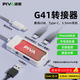 Piva 派威g41轉(zhuǎn)接器type-c耳機(jī)轉(zhuǎn)接頭四合一擴(kuò)展塢充電聽(tīng)歌音頻轉(zhuǎn)換器適用蘋果華為小米安卓平板手機(jī) 【G41】4合1+線長(zhǎng)60cm