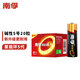 南孚堿性電池5號7號20粒 適用兒童玩具/空調電視遙控器/無(wú)線(xiàn)鼠標鍵盤(pán)/xbox游戲手柄等 5號20粒