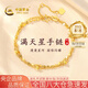 中國黃金（CHINA GOLD）黃金手鏈女999足金滿天星雙層手鏈純金七夕情人節(jié)禮物送女友老婆 【京速達】手鏈約2.1g*甄選禮盒
