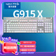 羅技（G）G915 X LIGHTSPEED矮軸游戲鍵盤（白色-T）類茶軸（微弱段落感，萬能軸）