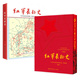 【正版現貨速發(fā)】紅軍長(cháng)征史 中共黨史出版社 紅軍長(cháng)征史典藏版禮盒裝 記述紅軍長(cháng)征紀念紅軍長(cháng)征勝利80周年圖書(shū) 中共中央黨史研究室第一研究部 長(cháng)征上下王樹(shù)增 紅軍長(cháng)征史