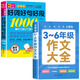 小學(xué)生作文書(shū)大全3-6三四五六年級上冊下冊?xún)?yōu)秀分類(lèi)滿(mǎn)分同步作文人教版小學(xué)三至六年級寫(xiě)作素材積累精選優(yōu)美句子作文金句八百例800 【2冊】3-6作文+好詞好句好段