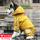 星舵寵出行雨衣可牽引狗狗四腳雨衣防水大中小型犬寵物雨天外出衣服 狗狗雨衣【黃色】M