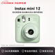 富士（FUJIFILM）立拍立得mini12即拍即得相機(jī)mini11升級(jí)款相紙一次成像拍照Mini12 薄荷綠 國(guó)際版七夕禮物