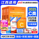 江西事業(yè)編中公教育2025江西省事業(yè)單位考試用書真題教材：職業(yè)能力傾向測驗(yàn)和綜合應(yīng)用能力單本套裝可選 【聯(lián)考C類】綜應(yīng)職測 教材+真題 4本套