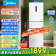 美的（Midea）283白色三門三開門大容量家用小型電冰箱一級能效風(fēng)冷無霜租房小冰箱多門以舊換新【國家補貼】