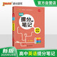 新版 學(xué)霸提分筆記 高中英語 必修選擇性必修 輔導(dǎo)書高考英語 知識全面高一二三通用一輪二輪復(fù)習(xí)資料 pass綠卡圖書 25年26年都適用