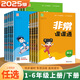 自選】2025秋版非常課課通1一2二3三4四5五6六年級(jí)下上語文數(shù)學(xué)英語 江蘇專用小學(xué)上冊(cè)下冊(cè)同步課時(shí)知識(shí)講解類教輔資料 通成學(xué)典 【25秋】三年級(jí)上冊(cè) 人教版-語文（1本）