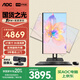 AOC國家補貼20%大師926Plus27英寸2K高清辦公一體機臺式隨心屏電腦(14代i5-14400 16G 1T旋轉(zhuǎn)升降)灰