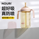 NOURI吸管杯奶瓶一歲以上直飲杯寶寶喝奶防嗆暖沁粉300ml直吸管