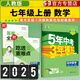 5年中考3年模擬2025秋五三七年級上冊下冊全套初一初中五年中考三年模擬七上53天天練同步練習冊試卷小四門政史地生 【七上】數學 人教版(25秋)