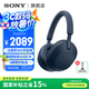 索尼（SONY） WH-1000XM5 頭戴式無線降噪藍(lán)牙耳機(jī)AI智能降噪 高解析度1000XM4升級(jí)款 游戲?qū)W習(xí)筆記本電腦通用 深夜藍(lán)