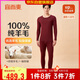 宜而爽【100%純羊毛】保暖內(nèi)衣套裝男士圓領(lǐng)秋衣秋褲羊毛衫褲情人節(jié)送禮