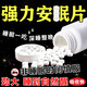 失眠安神助眠特正效藥睡得死安睡荺眠安神助睡藥片醫用非處方藥重度失眠快速入睡深度幫助睡覺(jué)的藥七葉神安片 3盒【效猛沾床就睡】總失眠