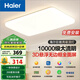 海爾（Haier）LED燈吸頂燈大客廳燈全光譜 海爾巨能 200度發(fā)光【包安裝】