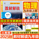 【2025秋新版】教材解讀九年級(jí)上冊(cè)全套人教版初三9年級(jí)上下冊(cè)同步課本教材全解講解課堂筆記百川菁華 【九上】物理 人教版(25秋)