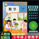 2025新改版小學(xué)三年級(jí)上冊(cè)語(yǔ)文數(shù)學(xué)英語(yǔ)書(shū)人教版教材三上冊(cè)語(yǔ)文數(shù)學(xué)英語(yǔ)課本部編版 人教數(shù)學(xué)（新版） 現(xiàn)貨彩印版