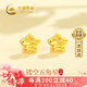 中國黃金星星黃金耳釘足金耳環(huán)耳飾浪漫七夕情人節(jié)禮物送女友老婆生日驚喜 足金星星耳釘