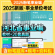 粉筆事業(yè)編2025年河北省事業(yè)單位考試用書公共基礎(chǔ)知識歷年真題庫試卷25公基和職測教材書刷題試題綜合崗資料省直市直秦皇島唐山 河北省事業(yè)單位【公基+職測】教材+真題