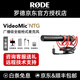 RODE 羅德麥克風 VideoMic NTG 指向性收音話筒 單反相機手機直播槍式vlog機頂話筒 【相機/蘋果安卓手機適用】標配+手機轉(zhuǎn)接頭+贈品