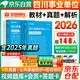 華圖2026四川省事業(yè)編考試教材+歷年真題 含綜合能力測試+公共基礎知識 事業(yè)單位招聘考試教材刷題資料 成都攀枝花瀘州德陽(yáng)綿陽(yáng)廣元遂寧內江 可搭公基6000題庫粉筆中公聯(lián)考網(wǎng)課視頻