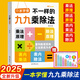 【正版速發(fā)】2025新版不一樣的九九乘除法數(shù)學(xué)專項訓(xùn)練表內(nèi)乘法表內(nèi)除法二年級 1本九九乘除法+1張九九乘法卡片 2025新版