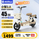 小刀新國標(biāo)48V電動自行車 小智2.0 踏板簡易電自通用輕便電瓶車【無需駕照】 續(xù)航約45KM-奶酪白/淺棕-350W