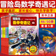 【新華書(shū)店】冒險(xiǎn)島數(shù)學(xué)奇遇記1-70全套 輕松趣味數(shù)學(xué)漫畫(huà)故事書(shū)益智 小學(xué)生一二三四五六年級(jí)數(shù)學(xué)知識(shí)點(diǎn)課外教輔導(dǎo) 兒童繪本 【46-50】冒險(xiǎn)島數(shù)學(xué)奇遇記