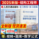 【新書(shū)現貨】一級注冊結構工程師基礎考試教材2025復習教程基礎考試試卷復習題集歷年真題解析（自選） 復習教程+ 復習題集 共4本
