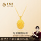 老鳳祥黃金榴蓮項(xiàng)鏈女生新款999足金吊墜掛墜七夕情人節(jié)禮物送女友老婆 足金榴蓮吊墜-金約0.3g【贈(zèng)銀鏈】