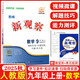 2025秋季版思維新觀察九年級上冊數(shù)學(xué)人教版RJ 新觀察九年級數(shù)學(xué)上冊