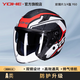YOHE新國標A類(lèi)摩托車(chē)頭盔男電動(dòng)車(chē)半盔女士保暖四季通用雙鏡片Y60 紅白極速 特大 
