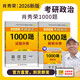肖秀榮2026考研政治肖四肖八1000題精講精練沖刺8套卷4套卷考點(diǎn)預測知識點(diǎn)提要時(shí)政全家桶 2026肖秀榮1000題【試題冊+解析冊+刷題本】