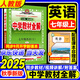 2025秋季新版】中學(xué)教材全解七年級(jí)上冊(cè)下冊(cè)2026薛金星初中初一7年級(jí)上冊(cè)語(yǔ)文教材全解七年級(jí)上數(shù)學(xué)同步教材解讀 七上 英語(yǔ)【人教版】2025秋
