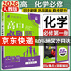 高一上冊必刷題必修一2026高中必刷題必修第一冊新教材高一上必修一1同步高中課本練習冊附狂K重點新高考實驗班必修課初升高銜接 化學必修一 人教版 新教材